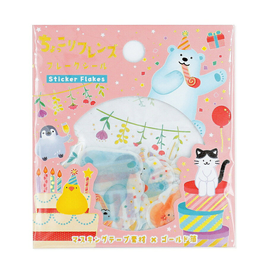 乐天商城 - ワールドクラフト ちょっこりフレンズ フレークシール 箔押し 45枚入り(15柄各3枚)