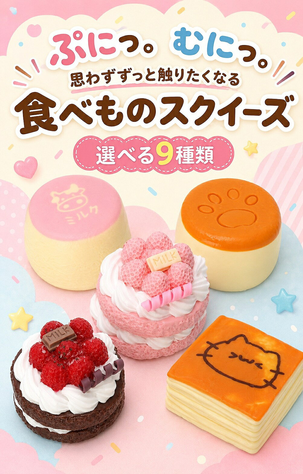 【メール便送料無料】水感 とろふわ スクイーズ ドルチェ 全9種 a-honoka-10033190 あとりえほのか おうちを楽しむ サンプル画像2