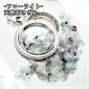天然石さざれ フローライト 3~8mm 20g
