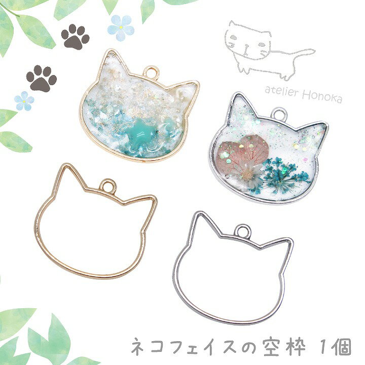 【50％OFF】ネコフェイスの空枠 1個 /メタルパーツ レジンパーツ レジン 枠 レジンフレーム アクセサリーパーツ ねこ 猫 キャット cat 猫顔