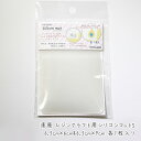 清原 レジンクラフト用シリコンマットS 6cm×6.5cm&9cm×6.5cm クリアホワイト 各1枚入り /レジンクラフト用品 UVレジン道具 レジンマット その1