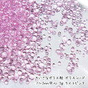 ちいさなガラス粒 ガラスシード 1～3mm中心 5g /レジン封入材料 ガラスの粒 粒ガラス 不揃いガラス粒 ガラスサンド キャビアガラス