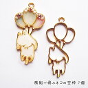 風船で飛ぶネコの空枠 1個 /レジン空枠 ねこ 猫 動物 ネコのフレーム レジン用フレーム バルーン ふうせん