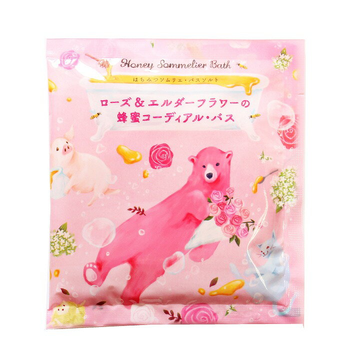 はちみつソムリエ・バスソルト 1個 /入浴剤 日本製 シロクマ かわいい プチギフト 誕生日プレゼント バレンタイン ホワイトデー