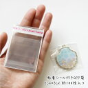 粘着シール付きOPP袋 5cm×5cm 約100枚入り /手芸クラフト ラッピング アクセサリー袋 ビーズ袋 小分けパック袋 テープ付き 5cm×7cm(シール...