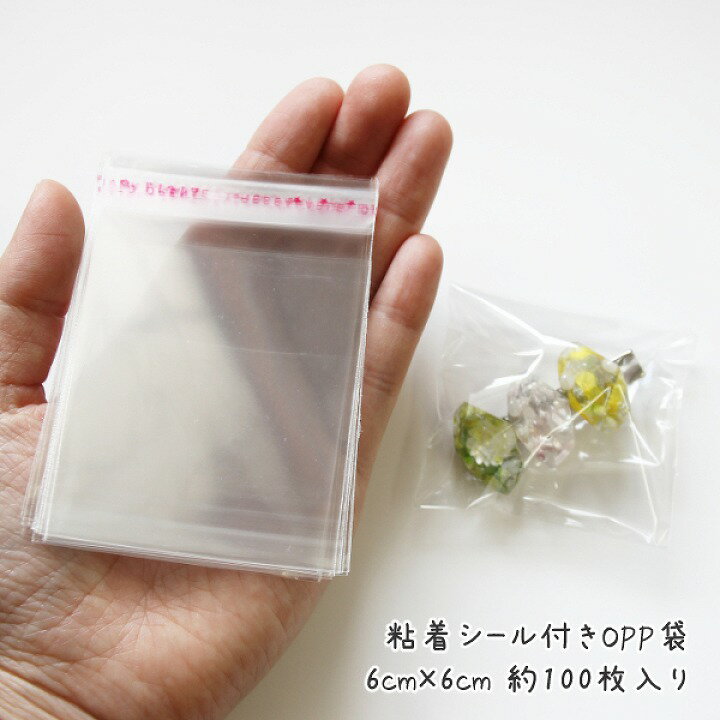 【12月1日限定P10倍】粘着シール付きOPP袋 6cm×6cm 約100枚入り /手芸クラフト ラッピング アクセサリー袋 ビーズ袋 小分けパック袋 テープ付...