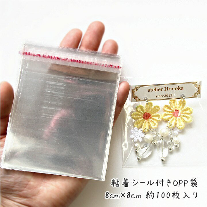 【12月1日限定P10倍】粘着シール付きOPP袋 8cm×8cm 約100枚入り /手芸クラフト ラッピング アクセサリー袋 ビーズ袋 小分けパック袋 テープ付...