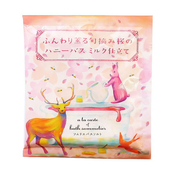チャーリー 入浴剤 ソムリエバスソルト ふんわり薫る旬摘み桜のハニーバス ミルク仕立て