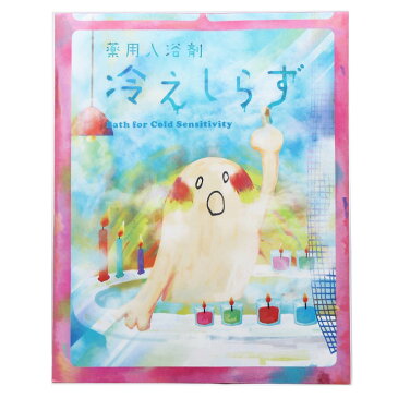 【10%OFF スーパーSALE】薬用入浴剤 冷えしらず 20g