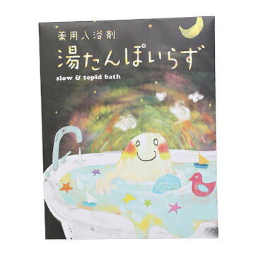 【10%OFF スーパーSALE】薬用入浴剤 湯たんぽいらず 20g