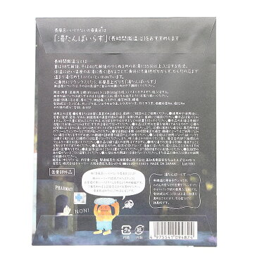 【10%OFF スーパーSALE】薬用入浴剤 湯たんぽいらず 20g