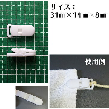 【メール便送料無料】即納3営業日以内に発送 フィッシュクリップ 平ひも用 小 白 4個入り セット