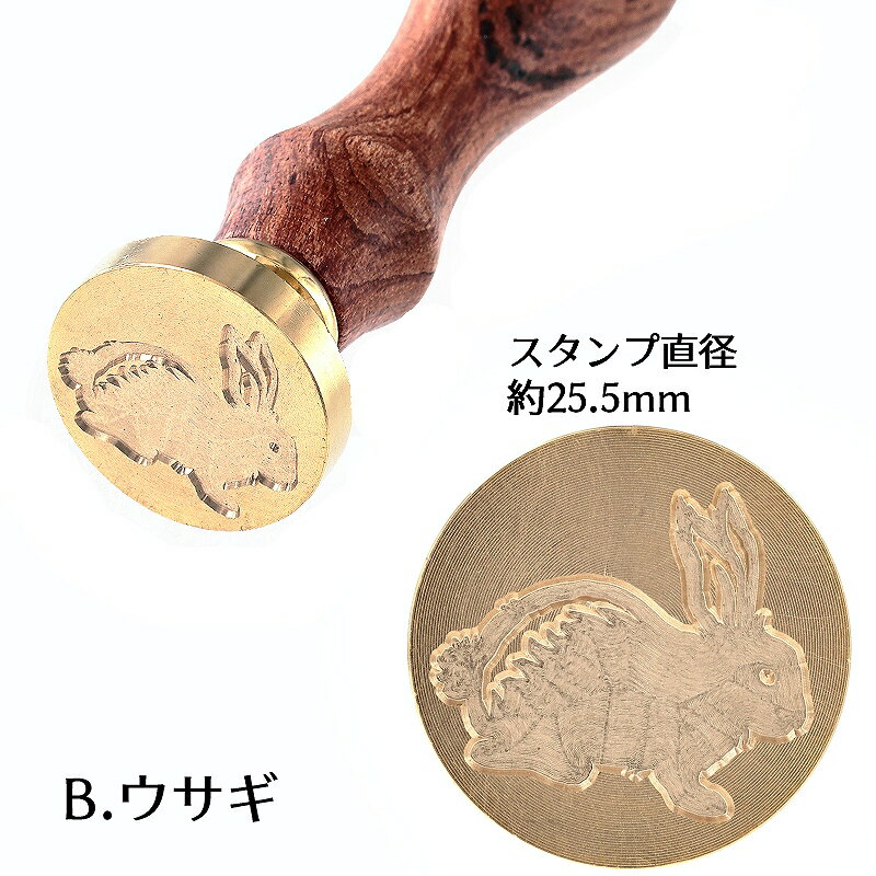 シーリングワックス用 スタンプ 全4種(フクロウ/ウサギ/クジラ/スワン)