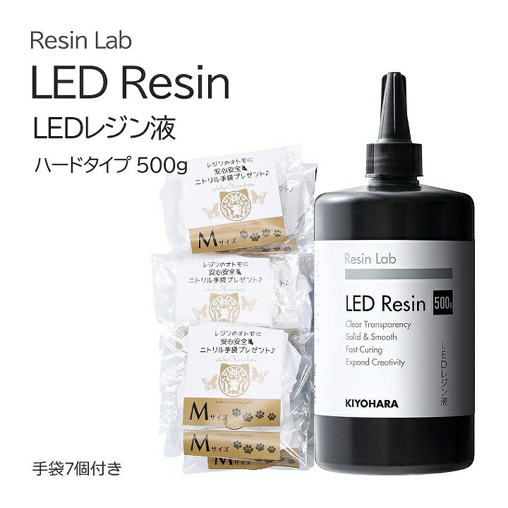 清原 Resin Lab LEDレジン液 500g 宅配便