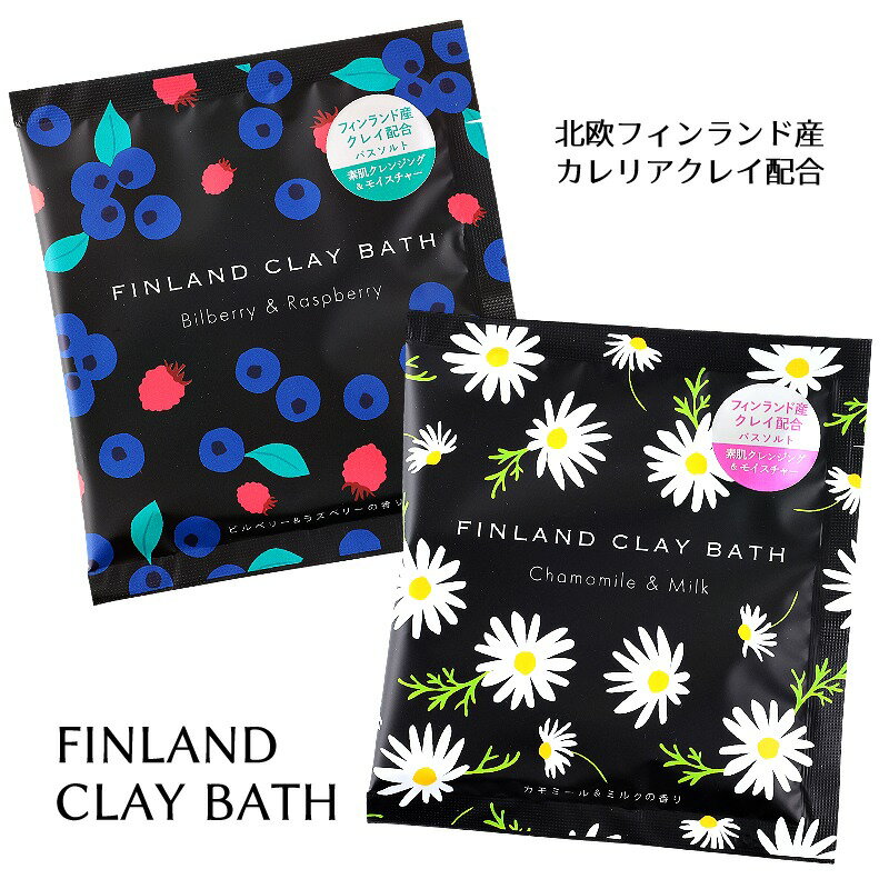 入浴剤 フィンランドクレイバス フィンランド産カレリアクレイ配合 40g 日本製
