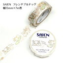 SAIEN マスキングテープ 幅15mm×7m巻日本製 UR0196【フレンチブルドッグ】