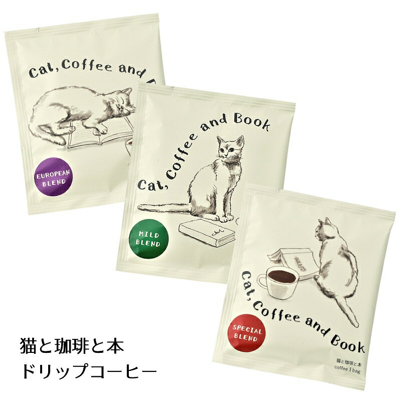 ドリップコーヒー 猫と珈琲と本 1個