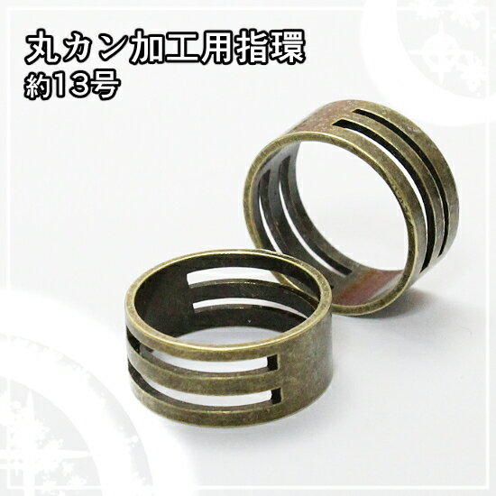 丸カン加工用指環ジャンプリングオープナー【約13号】指カン/アクセサリー パーツ/レジン