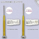 清原 ピンバイス 精密ピンドリル 1.3mm 1.6mm レジン用 ヒートン用穴開け極細ハンドドリル