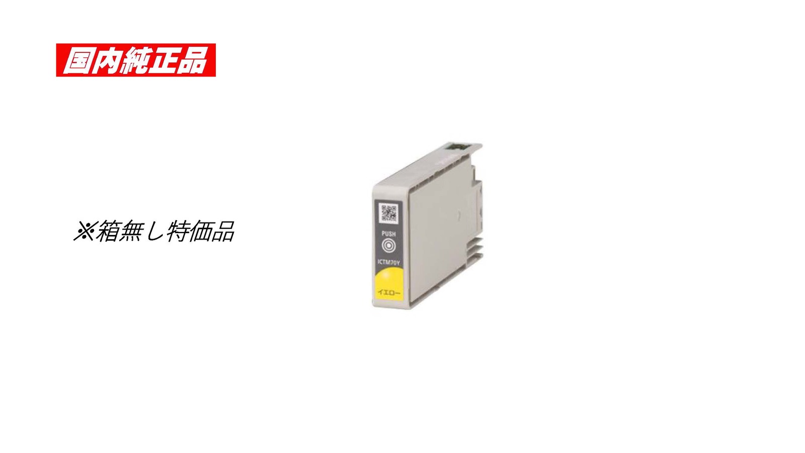 Rakuten - 【※箱無し特価品】EPSON インクカートリッジ ICTM70Y-S イエロー