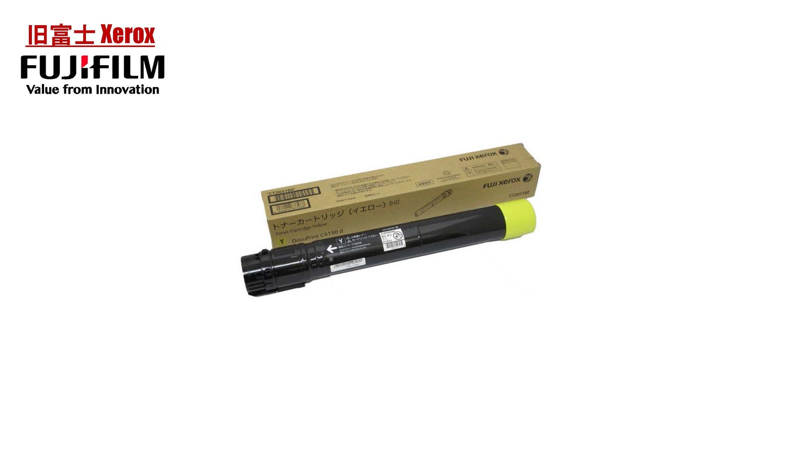 【新品・国内純正品】富士フィルム XEROX トナーカートリッジ CT203180 イエロー(2.0)