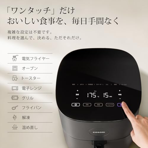 【メーカー直送・送料無料・メーカー保証2年】COSORI ノンフライヤー CAF-L501-KJPR 4.7L大容量 3