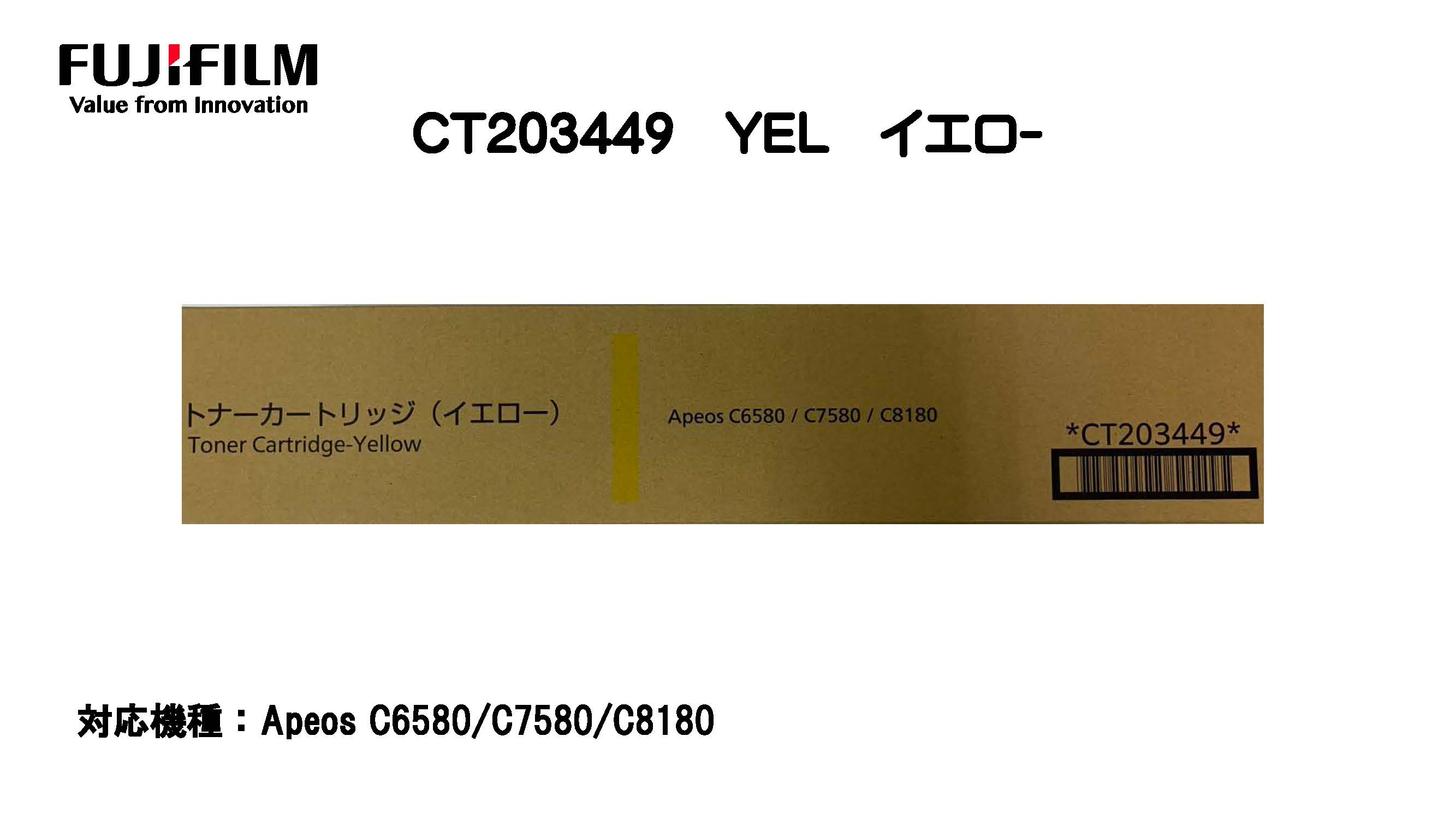 Rakuten - 【新品・未使用品・国内純正品】富士フィルムトナーカートリッジCT203449 YEL イエロー