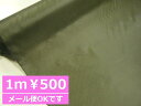 【 1m価格 】 ♪うれしい 500円 ワンコイン♪東レ TORAY シレ風 ポリエステル 生地 ビニール風 ♪ サバイバルグリーン 深緑 ♪≪ 日本製 布 服地 生地 裏地 ≫ シレ タフタ 152cm巾 W巾【 1m 500円 】【 メール便5mまでOKです 】877 P