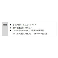 【SWANS/スワンズ】LIONシリーズ用スペアレンズL-LI2-0066(CSK)885549交換レンズレンズのみ調光レンズサングラス