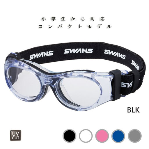 【SWANS/スワンズ】アイガード SVS600N 度無し コンパクトサイズ 子供用アイガード 大人用アイガード スポーツ用メガネ スポーツ眼鏡 【SWANS/スワンズ】アイガード SVS600N 度無し コンパクトサイズ 子供用アイガード 大人用アイガード スポーツ用メガネ スポーツ眼鏡