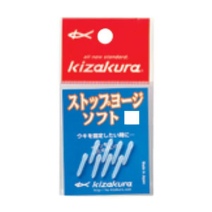 【KIZAKURA/キザクラ】ストップヨージソフト　SSサイズ　8本入り　仕掛けパーツ　釣小物　030017 1