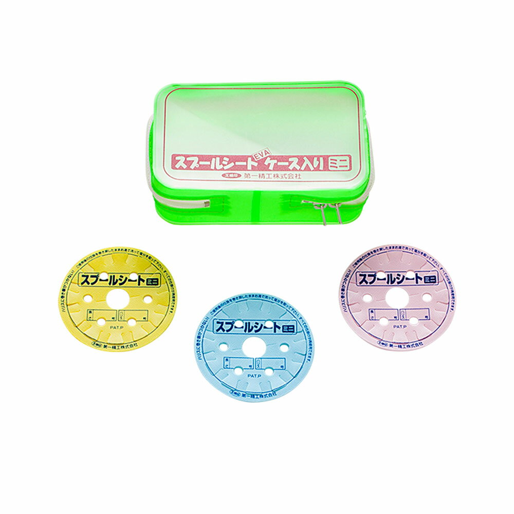 【DAIICHISEIKO/第一精工】スプールシートEVAケース入り　ミニ　#04109　DAIICHI04109　ケース入り　仕..