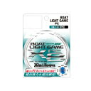 【LINE SYSTEM/システム】BOAT LIGHT GAME X8 150m 0.8号 L-4208-D 032794 PE ライン 糸
