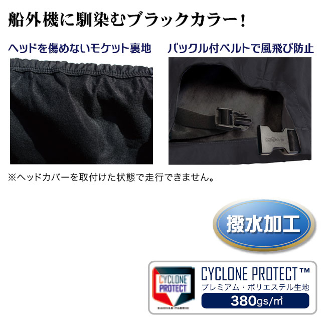 【BMO/ビーエムオー】船外機カバー（SUZUKI専用） 50B0031 498806 カバー 船外機カ...
