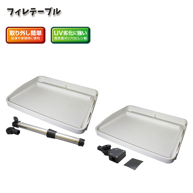 【BMO/ビーエムオー】フィレテーブル MA104 埋込タイプ レール用 テーブル ボート用外装品