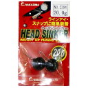 【NAKAZIMA/ナカジマ】ヘッドシンカー 20.0g 2個入り 2394 023947 NPK2394 イカ用品 シンカー
