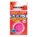 【NAKAZIMA/ナカジマ】ウレタンチューブ ケイムラ 仕掛小物 仕掛パーツ 釣小物