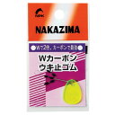 【NAKAZIMA/ナカジマ】カーボンWウキ止めゴム Mサイズ 1848 018486 NPK1848 うき止めゴム カーボンゴム性