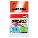 【NAKAZIMA/ナカジマ】ウキ止めゴム徳用 Sサイズ 1851 018516 NPK1851 徳用サイズ ウキ止め うきどめ