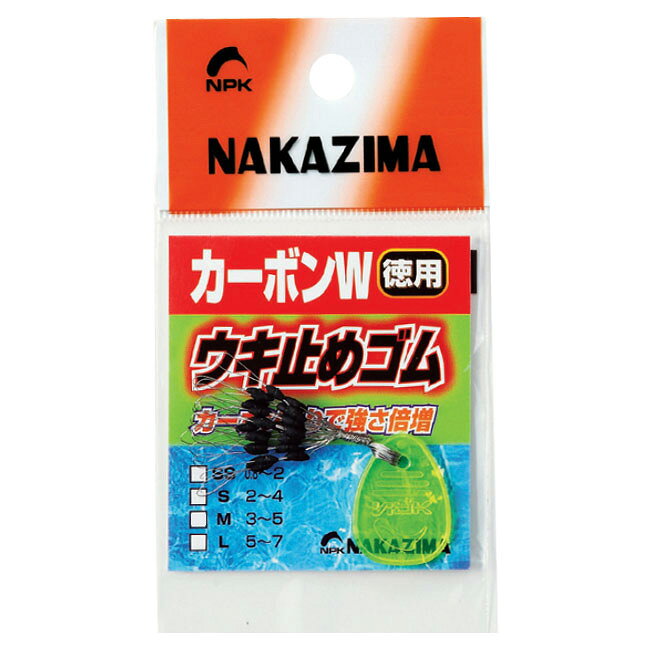 Rakuten - 【NAKAZIMA/ナカジマ】カーボンWウキ止めゴム徳用　Lサイズ　1857　018578　NPK1857　徳用サイズ　カーボンうき止めゴム