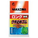 【NAKAZIMA/ナカジマ】ロングウキ止めゴム徳用 Sサイズ 1867 018677 NPK1867 徳用サイズ うきどめゴム