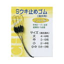 【DAITOUBUKU/ダイトウブク】Sウキ止めゴム 小 釣小物 うき止め ウキドメゴム 000079