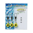 【DAITOUBUKU/ダイトウブク】ニューシモリペット 小 しもりぺっと 釣小物 002332