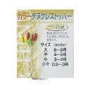 【DAITOUBUKU/ダイトウブク】カラーチヌグレストッパー 小 釣小物 003032