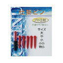 【DAITOUBUKU/ダイトウブク】仕掛ピン 小 仕掛け用 円錐ウキ固定 釣小物 002080