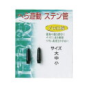へら遊動ステン管　大　釣小物　へら用　ヘラ釣り　100236