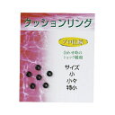 【DAITOUBUKU/ダイトウブク】クッションリング 少々 釣小物 くっしょんリング 300025
