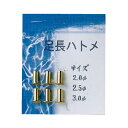 【DAITOUBUKU/ダイトウブク】足長ハトメ 6本入り 3.0Φ 釣小物 釣アイテム 000642