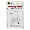 【DAITOUBUKU/ダイトウブク】No.823 ホース固定ゴム2P 固定ゴムのみ エアーポンプ用パーツ 008235