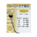 【DAITOUBUKU/ダイトウブク】スーパータナ専科 少々 釣小物 000246